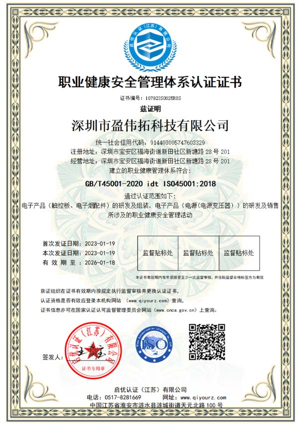 职业健康安全管理体系认证证书